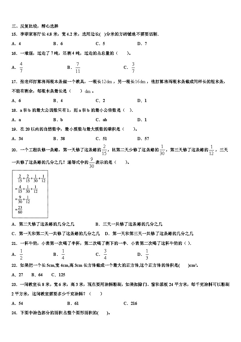 2023年温州市泰顺县六年级数学第二学期期末调研试题含解析第2页