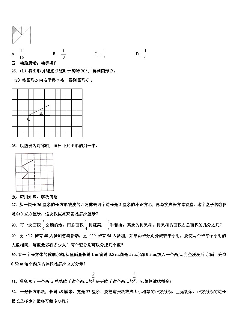 2023年温州市泰顺县六年级数学第二学期期末调研试题含解析第3页