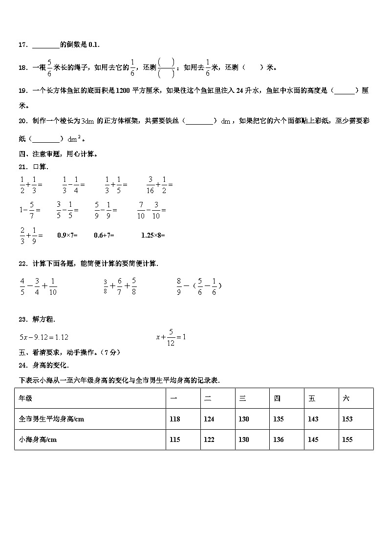 2023年湖南省株洲市株洲县数学六年级第二学期期末调研试题含解析02