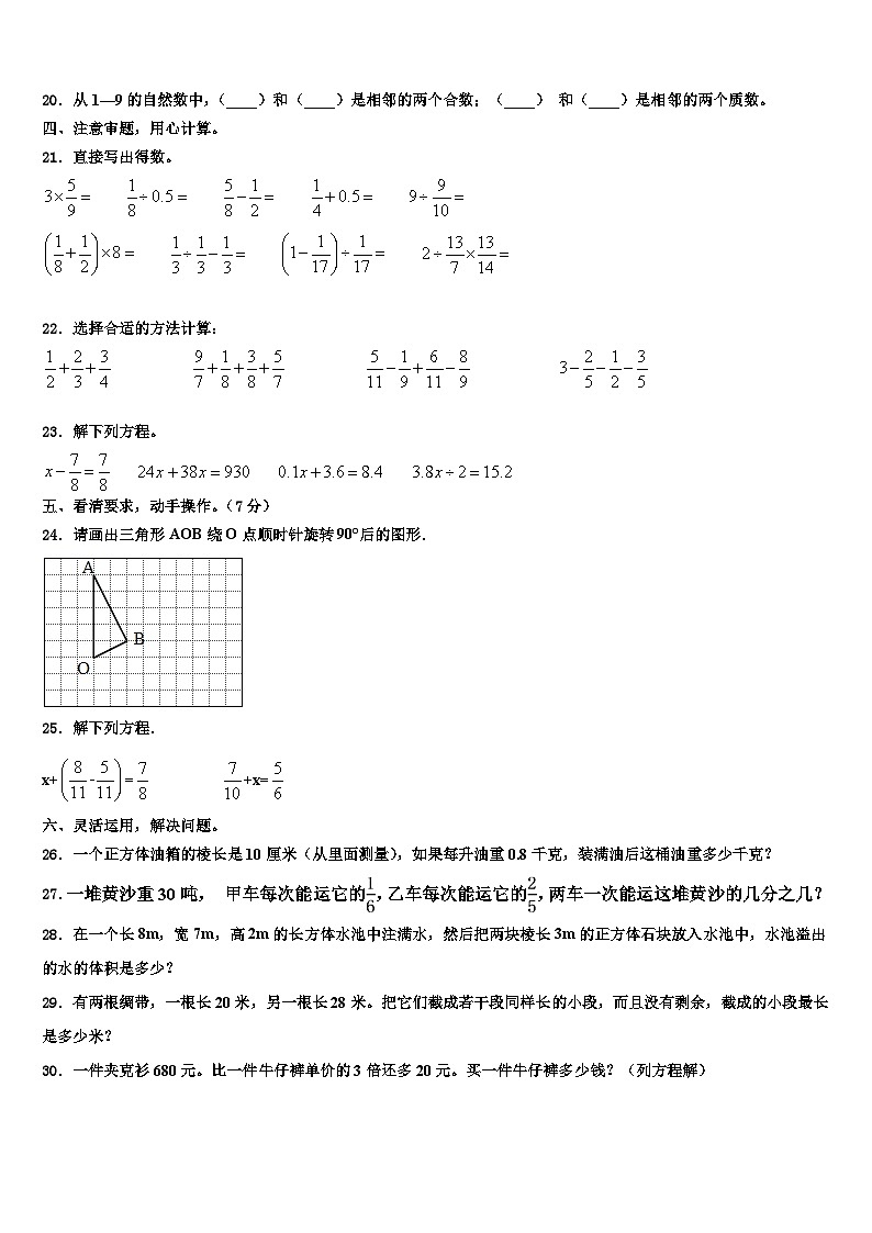 2023年深圳市龙岗区数学六下期末综合测试模拟试题含解析第2页