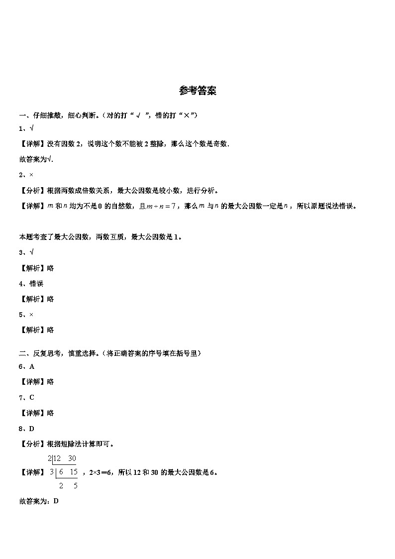 2023年深圳市龙岗区数学六下期末综合测试模拟试题含解析第3页