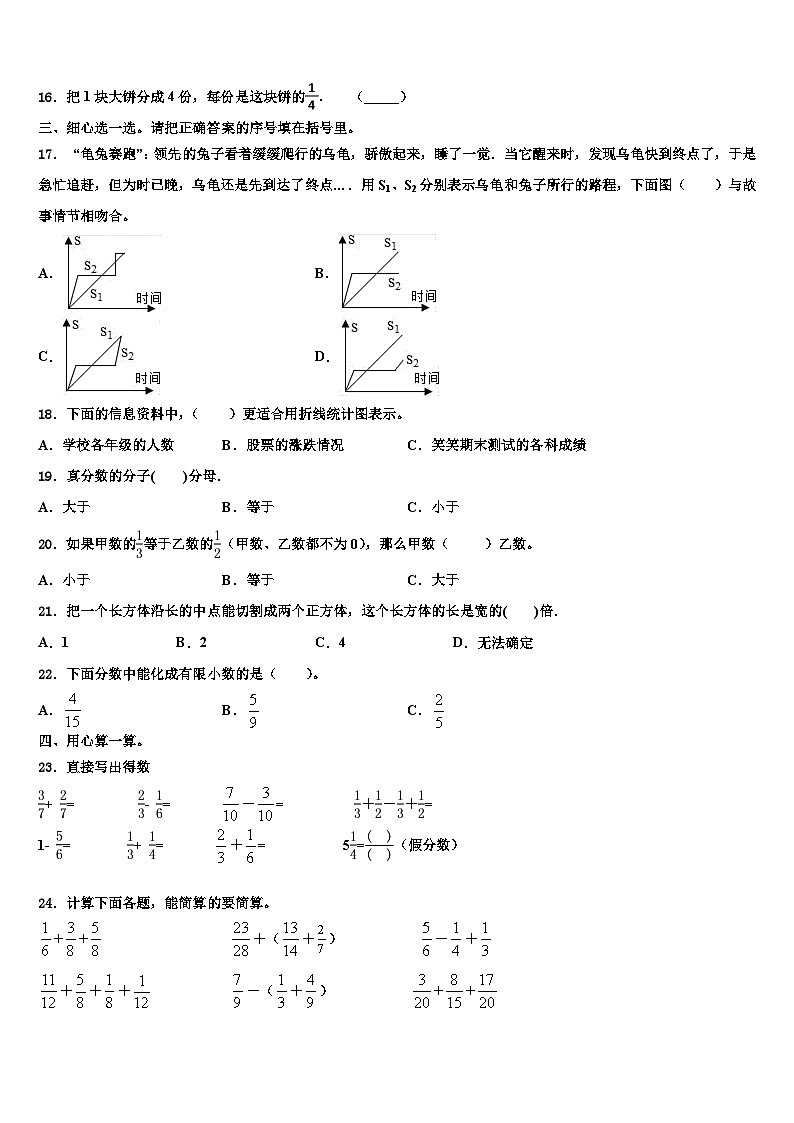 2023年湖南省株洲市天元区六年级数学第二学期期末检测试题含解析02