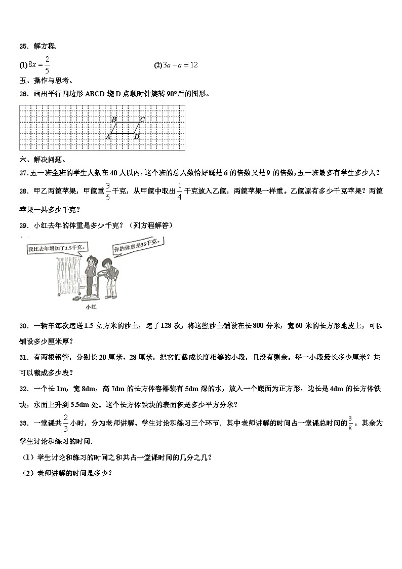 2023年湖南省株洲市天元区六年级数学第二学期期末检测试题含解析03