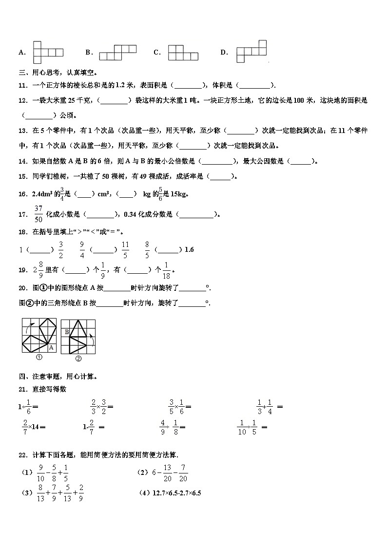 2023年渭南市澄城县六年级数学第二学期期末达标检测模拟试题含解析02