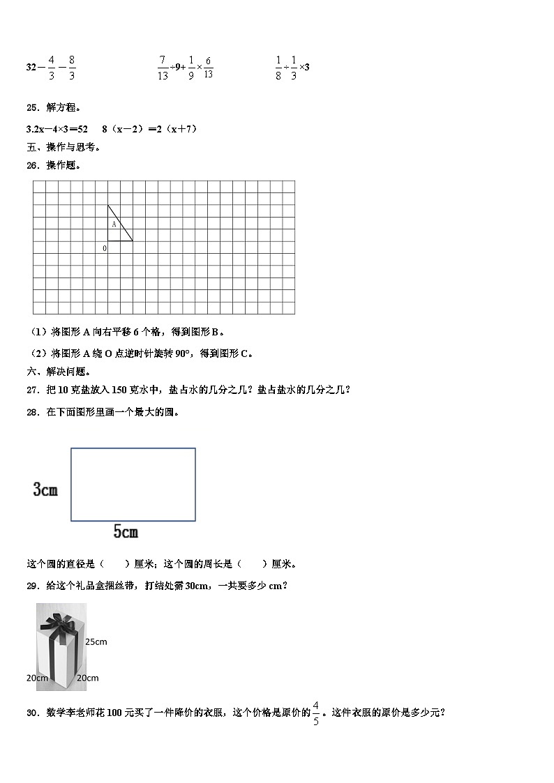 2023年湖南省岳阳市平江县安定镇官塘中心小学数学六下期末监测试题含解析03