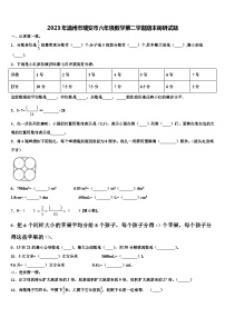 2023年温州市瑞安市六年级数学第二学期期末调研试题含解析