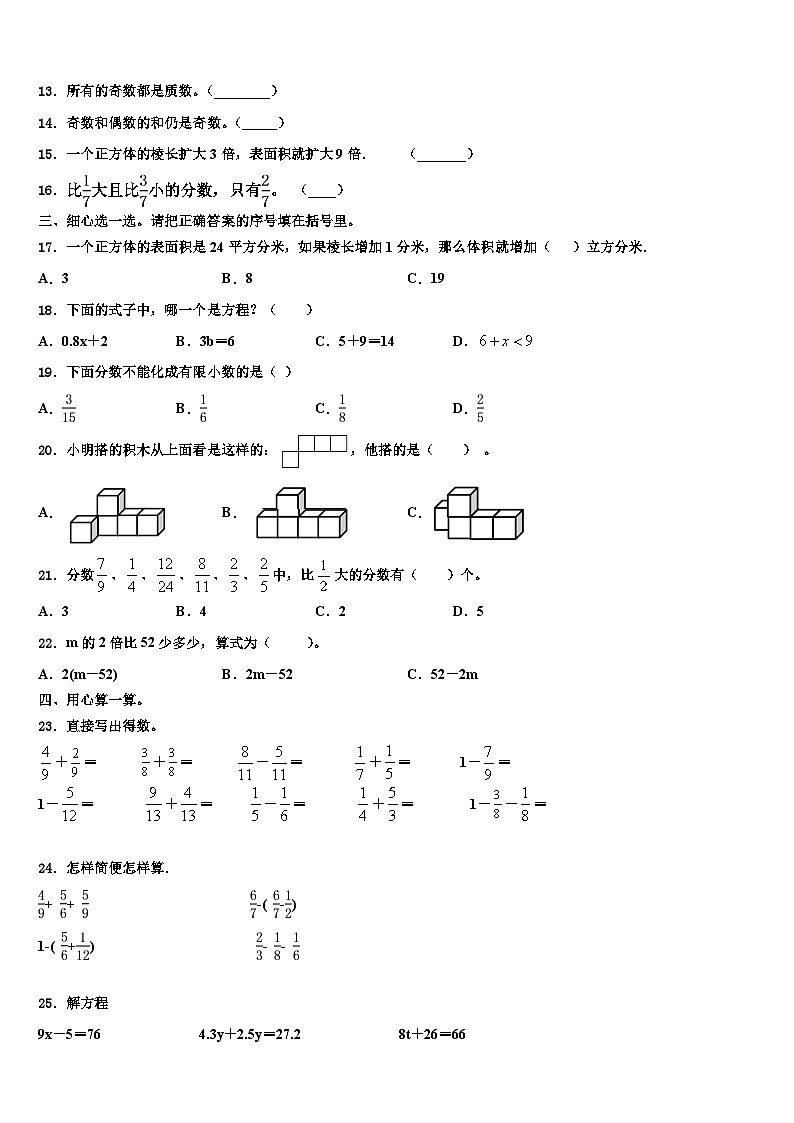 2023年温州市瑞安市六年级数学第二学期期末调研试题含解析02