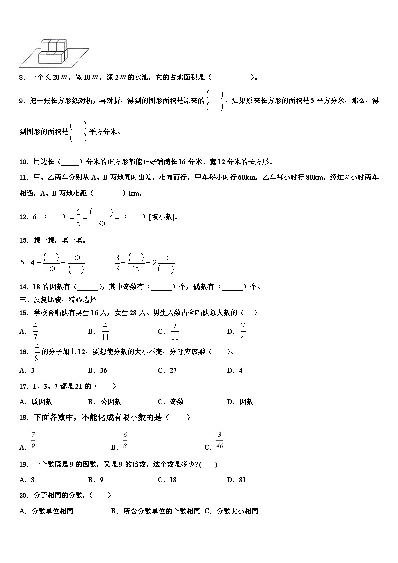 2023年深圳市盐田区数学六下期末教学质量检测模拟试题含解析第2页