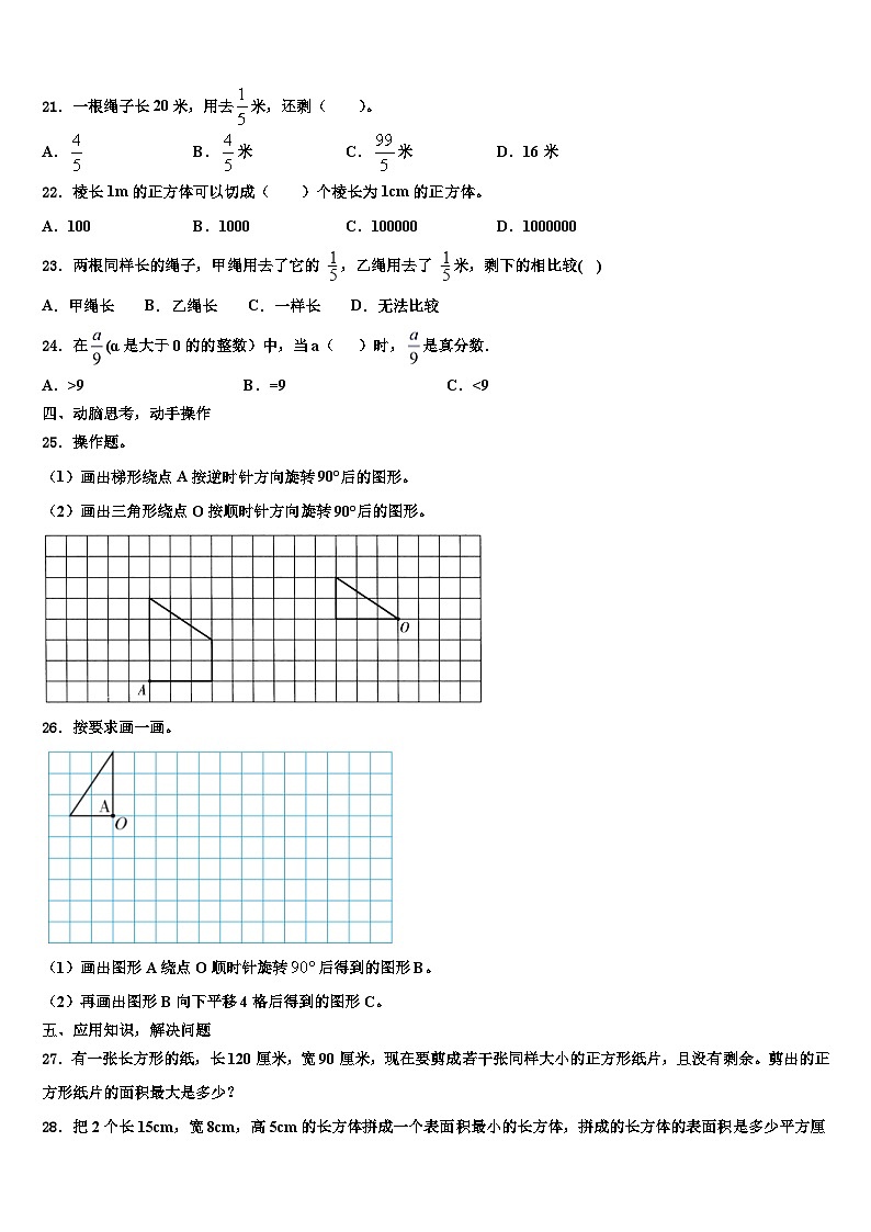 2023年深圳市盐田区数学六下期末教学质量检测模拟试题含解析第3页
