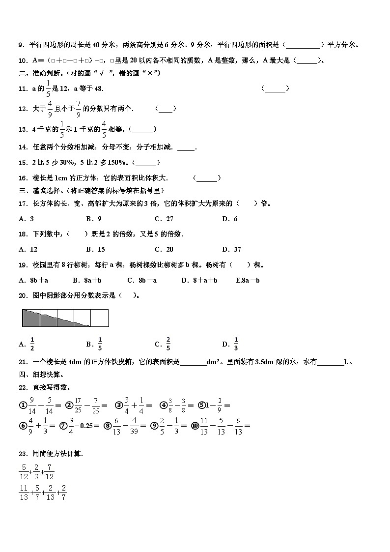 2023年渭南市华阴市数学六年级第二学期期末经典模拟试题含解析02