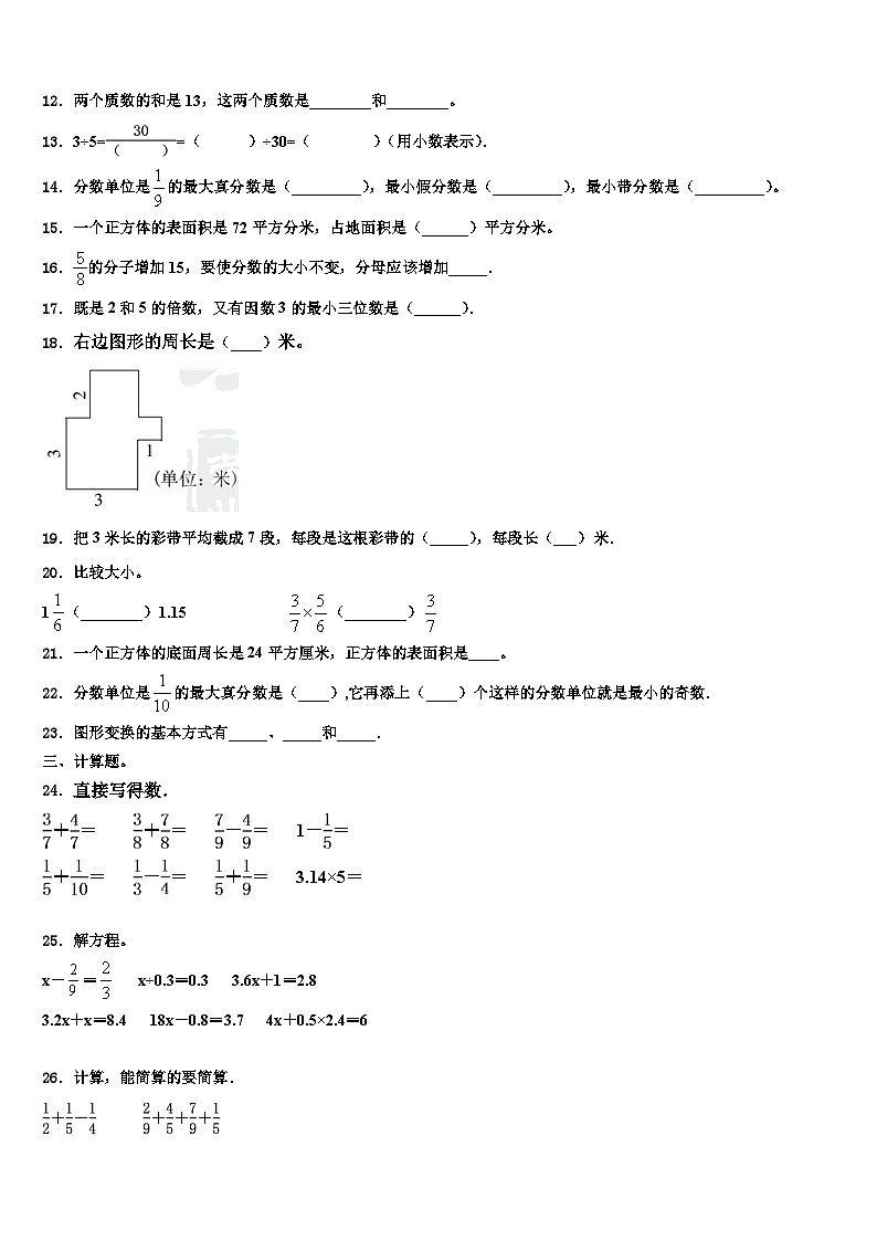 2023年滁州市来安县数学六下期末考试试题含解析第2页
