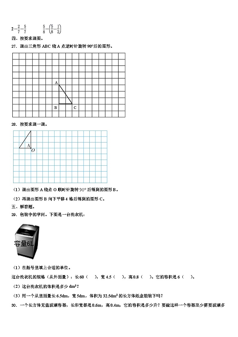 2023年滁州市来安县数学六下期末考试试题含解析第3页