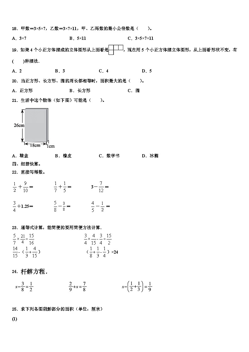 2023年滁州市天长市六年级数学第二学期期末质量跟踪监视试题含解析第2页