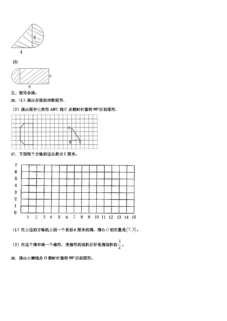 2023年滁州市天长市六年级数学第二学期期末质量跟踪监视试题含解析第3页