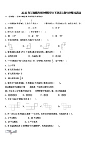 2023年甘南藏族自治州数学六下期末达标检测模拟试题含解析