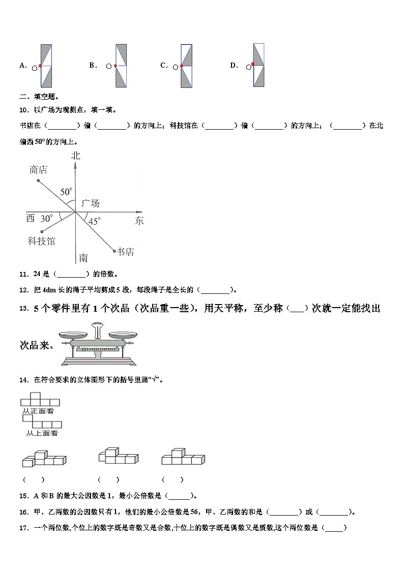 2023年甘南藏族自治州数学六下期末达标检测模拟试题含解析第2页