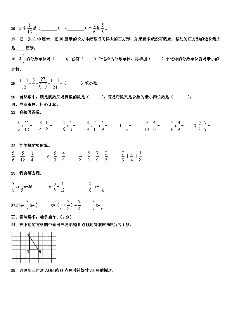 2023年甘肃省定西地区岷县数学六下期末经典试题含解析第2页
