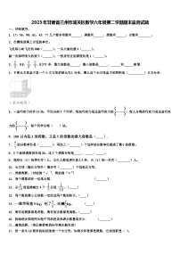 2023年甘肃省兰州市城关区数学六年级第二学期期末监测试题含解析