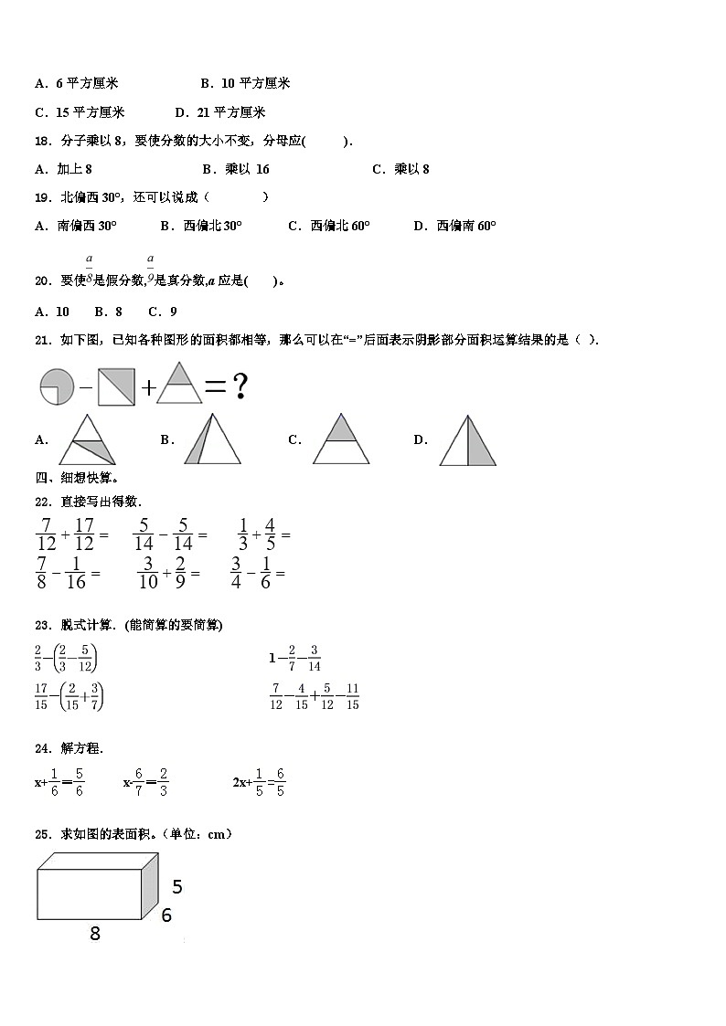 2023年甘肃省兰州市城关区数学六年级第二学期期末监测试题含解析第2页