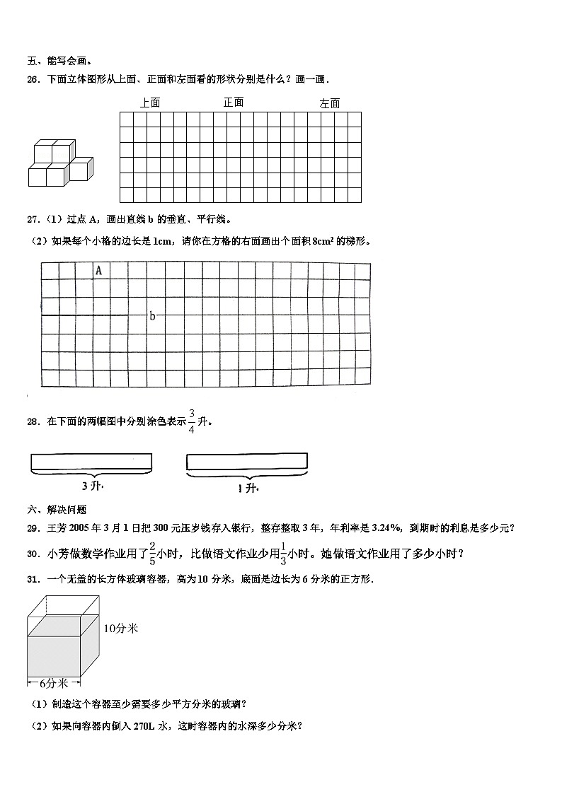 2023年甘肃省兰州市城关区数学六年级第二学期期末监测试题含解析第3页