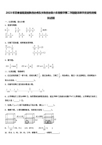 2023年甘肃省临夏回族自治州东乡族自治县六年级数学第二学期期末教学质量检测模拟试题含解析