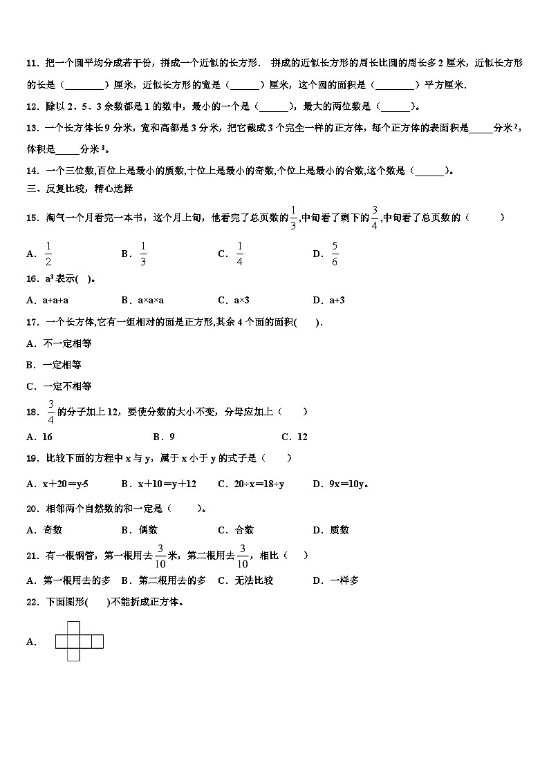 2023年甘肃省临夏回族自治州东乡族自治县六年级数学第二学期期末教学质量检测模拟试题含解析02