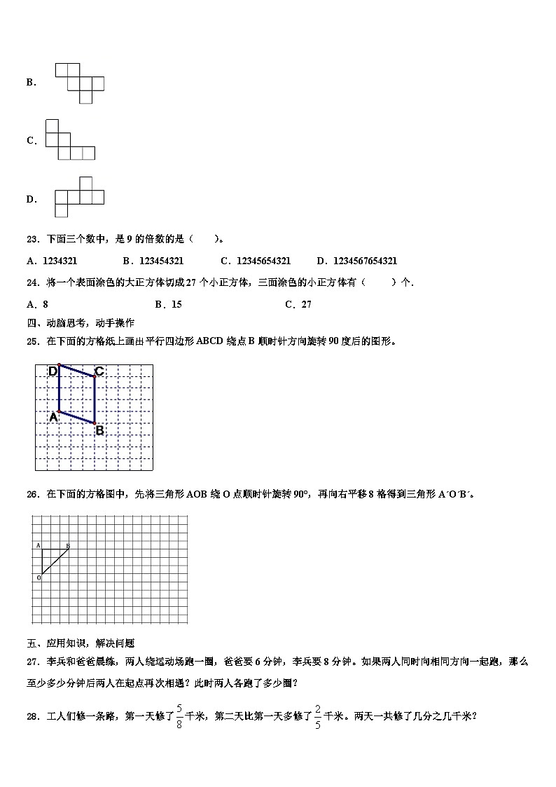 2023年甘肃省临夏回族自治州东乡族自治县六年级数学第二学期期末教学质量检测模拟试题含解析03