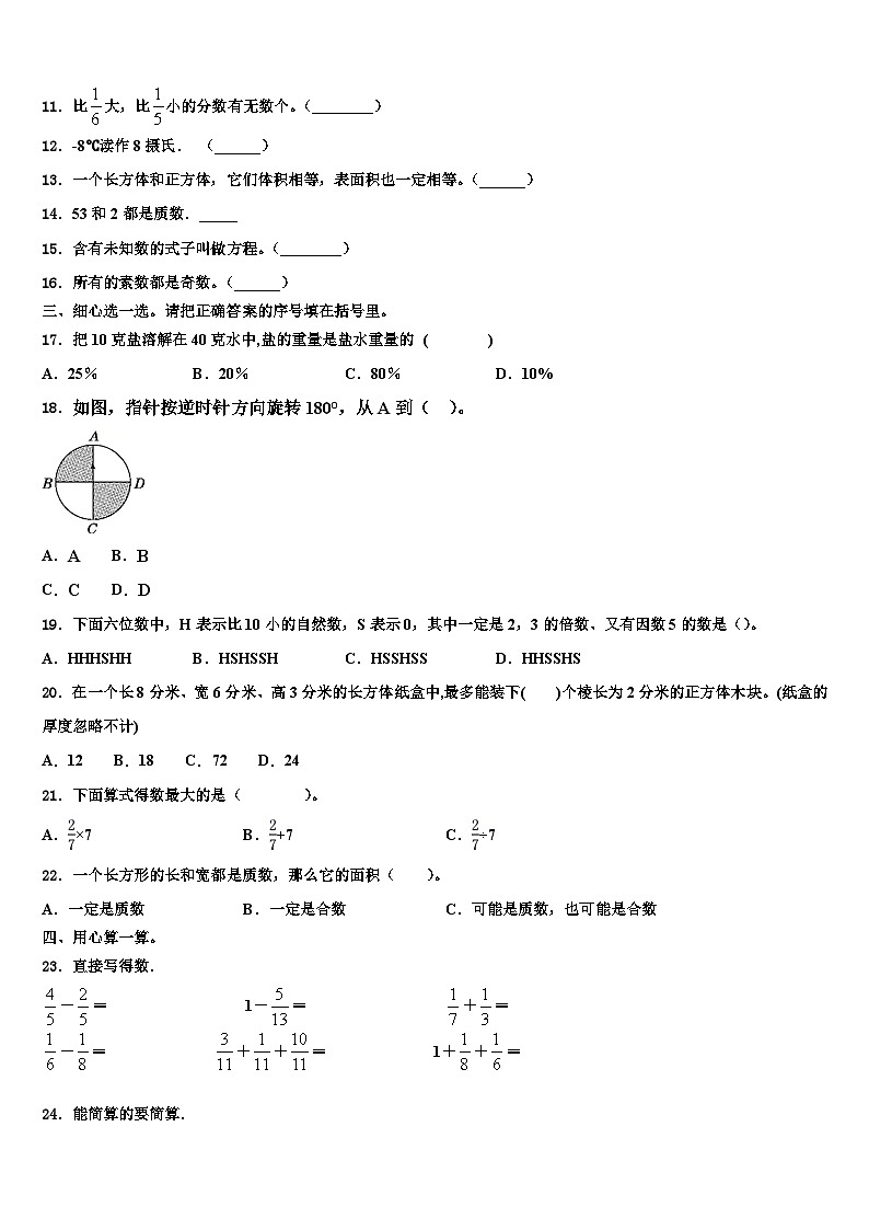 2023年甘肃省临夏回族自治州临夏市六年级数学第二学期期末质量跟踪监视试题含解析第2页