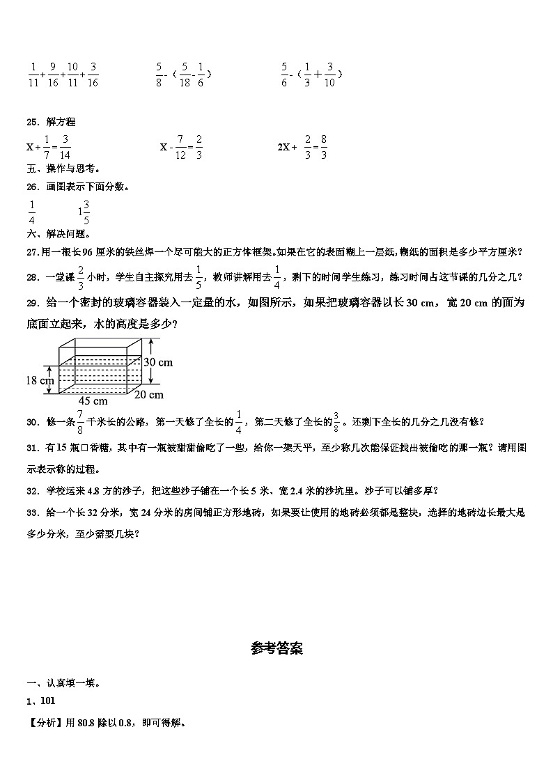 2023年甘肃省临夏回族自治州临夏市六年级数学第二学期期末质量跟踪监视试题含解析第3页