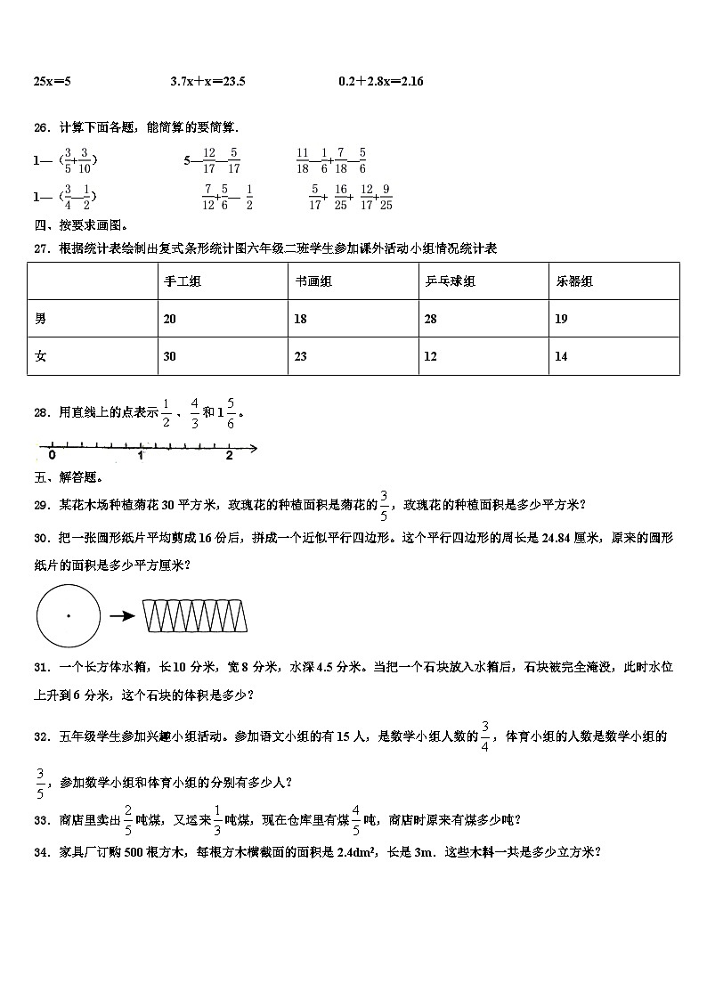 2023年甘肃省天水市甘谷县数学六下期末学业质量监测试题含解析第3页
