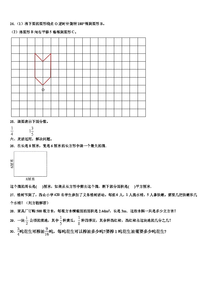 2023年甘肃省天水市武山县六年级数学第二学期期末质量跟踪监视模拟试题含解析第3页