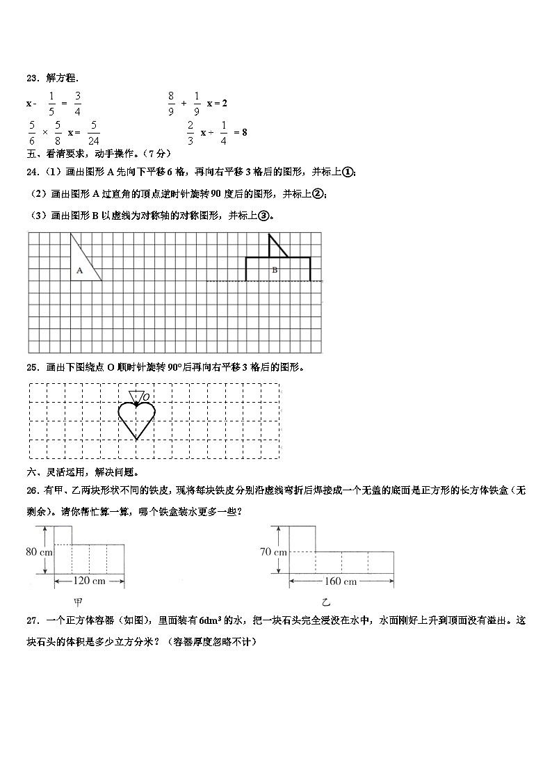 2023年甘肃张掖甘州区思源实验学校数学六下期末经典试题含解析03