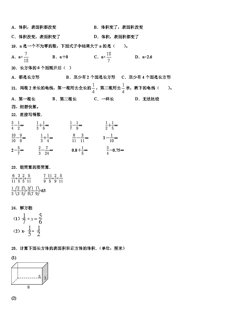 2023年甘孜藏族自治州白玉县数学六下期末调研模拟试题含解析第2页