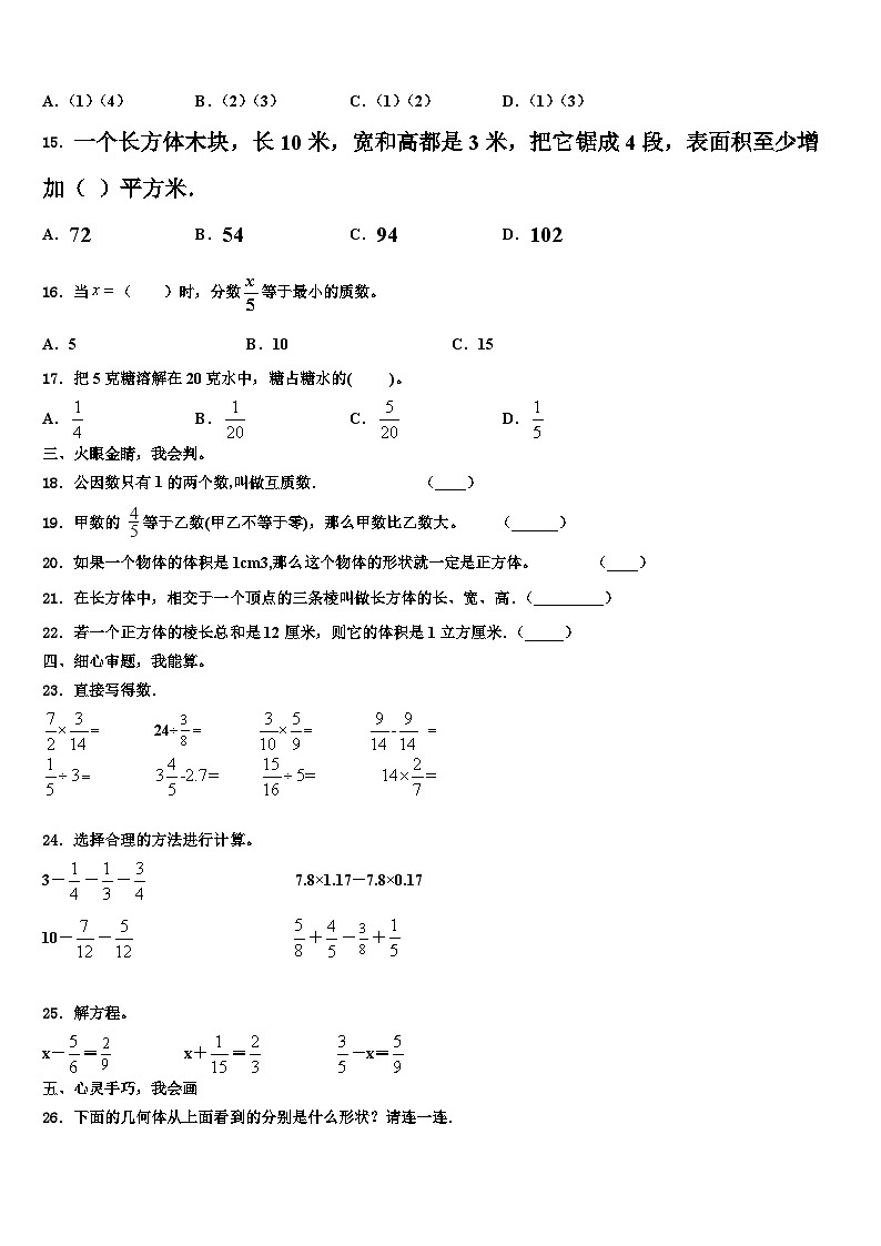2023年甘孜藏族自治州稻城县数学六年级第二学期期末教学质量检测试题含解析03
