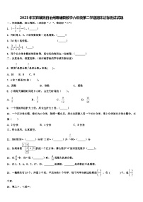 2023年甘孜藏族自治州理塘县数学六年级第二学期期末达标测试试题含解析