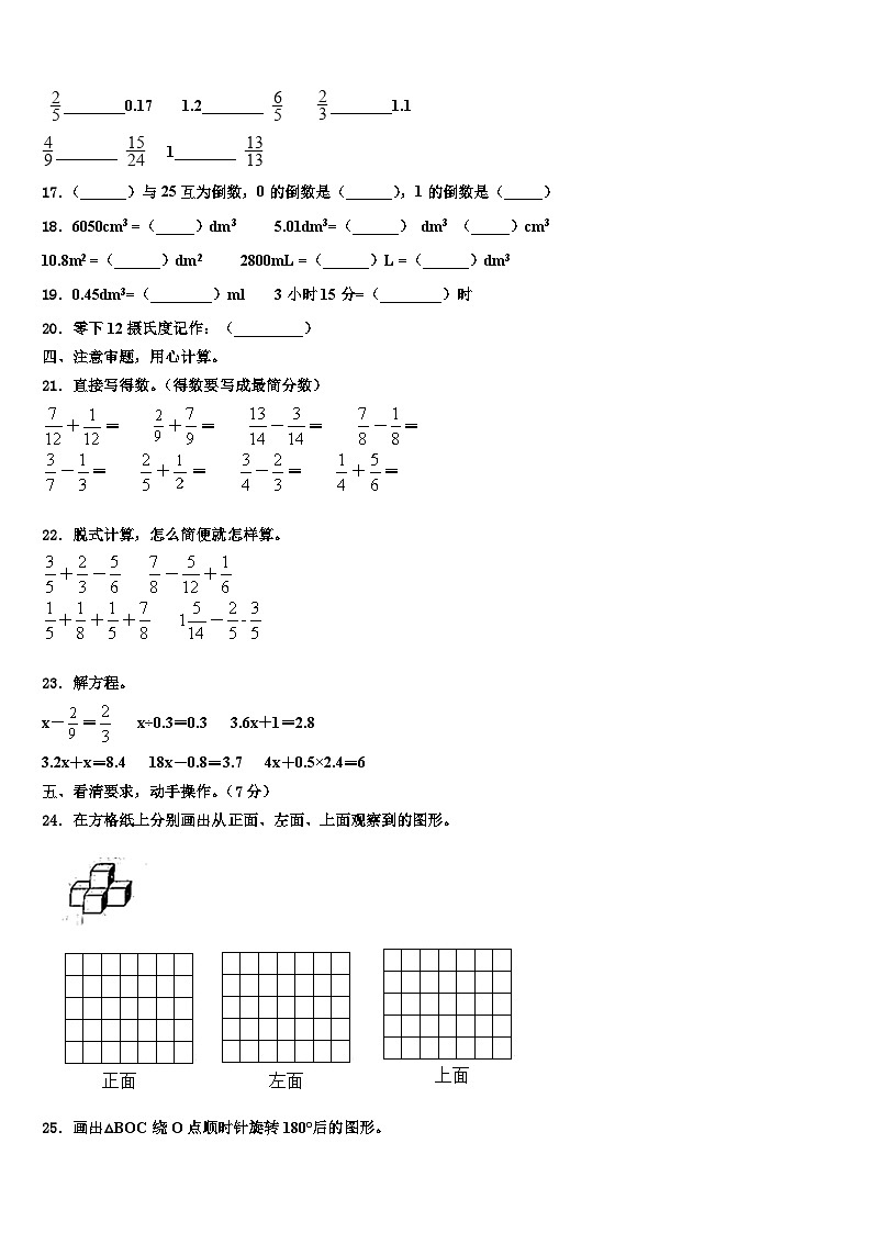 2023年甘孜藏族自治州理塘县数学六年级第二学期期末达标测试试题含解析02
