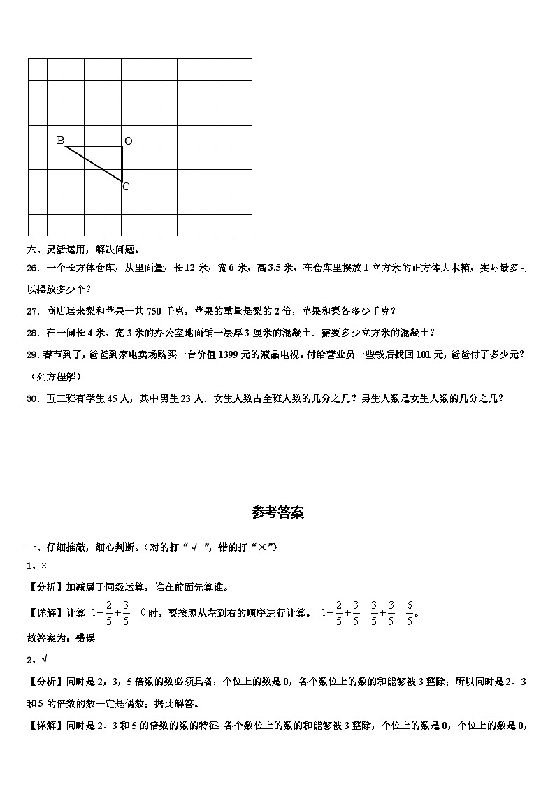 2023年甘孜藏族自治州理塘县数学六年级第二学期期末达标测试试题含解析03