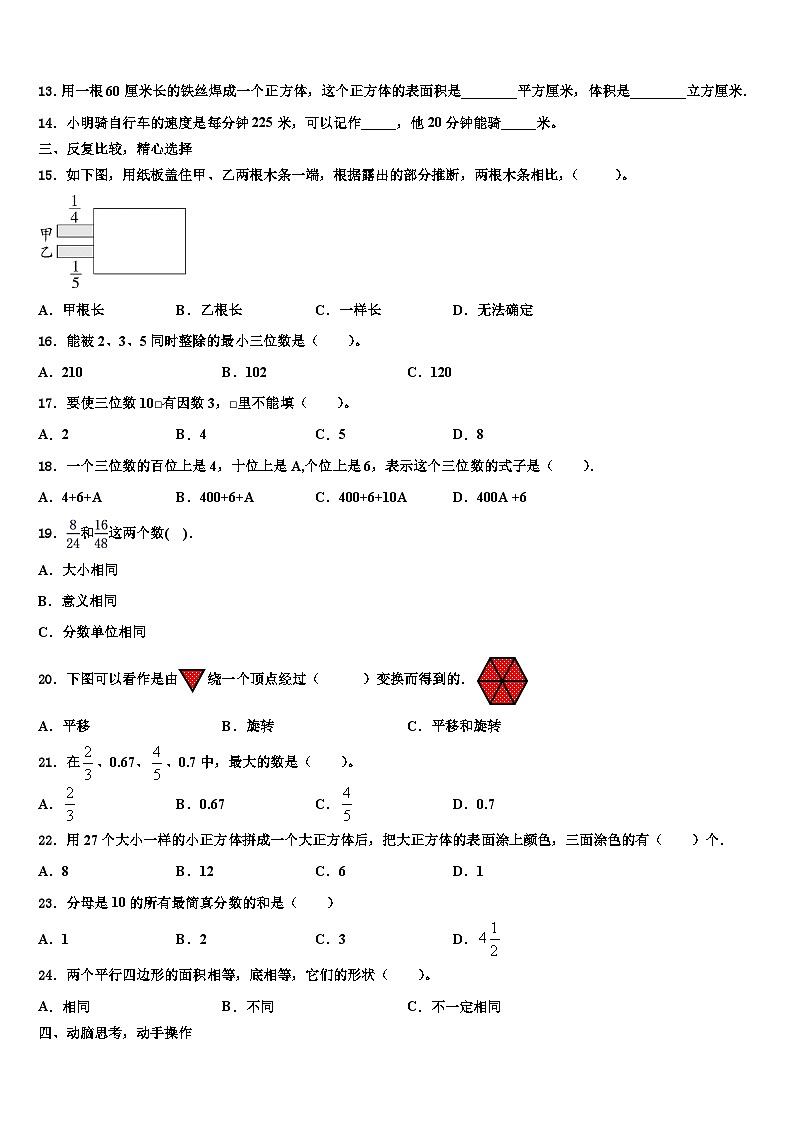 2023年甘孜藏族自治州泸定县六年级数学第二学期期末达标测试试题含解析02