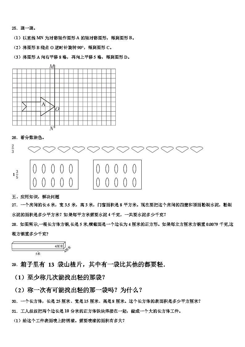 2023年甘孜藏族自治州泸定县六年级数学第二学期期末达标测试试题含解析03