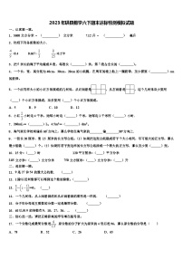 2023年珙县数学六下期末达标检测模拟试题含解析