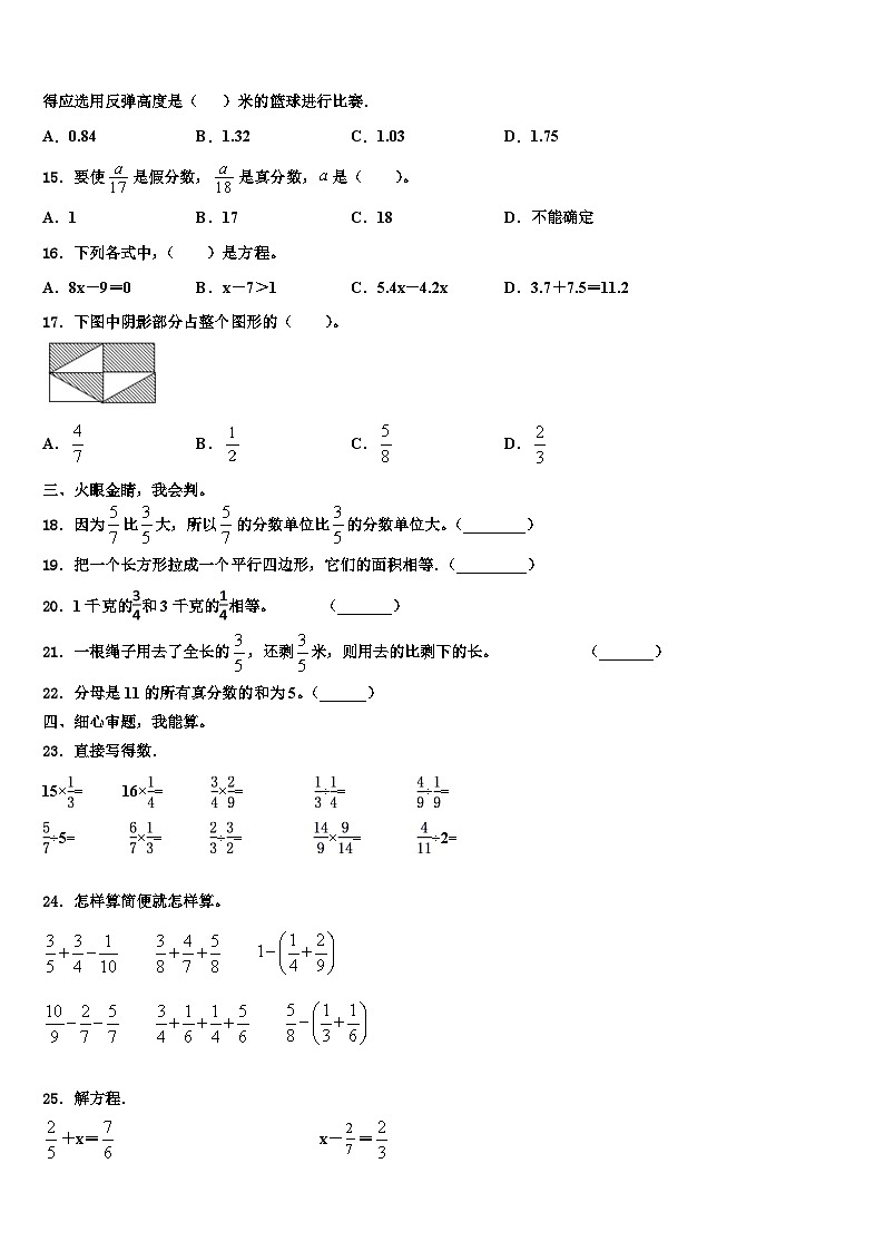 2023年湖口县数学六年级第二学期期末联考试题含解析第2页