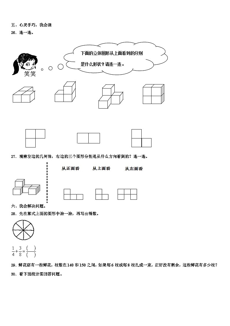 2023年湖口县数学六年级第二学期期末联考试题含解析第3页