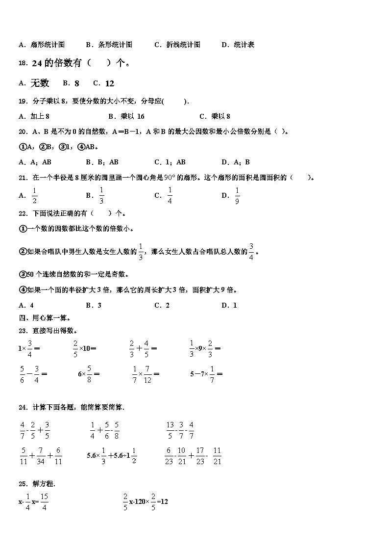 2023年湖南省郴州市桂阳县欧阳海中心校数学六下期末统考模拟试题含解析02
