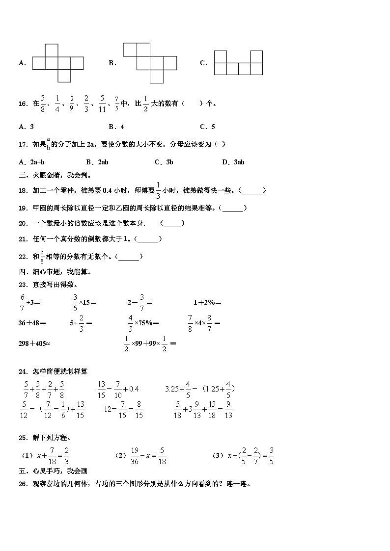 2023年湖南省郴州市嘉禾县数学六年级第二学期期末学业质量监测模拟试题含解析第2页
