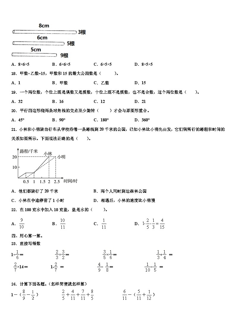 2023年湖南省郴州市临武县数学六下期末学业质量监测试题含解析02