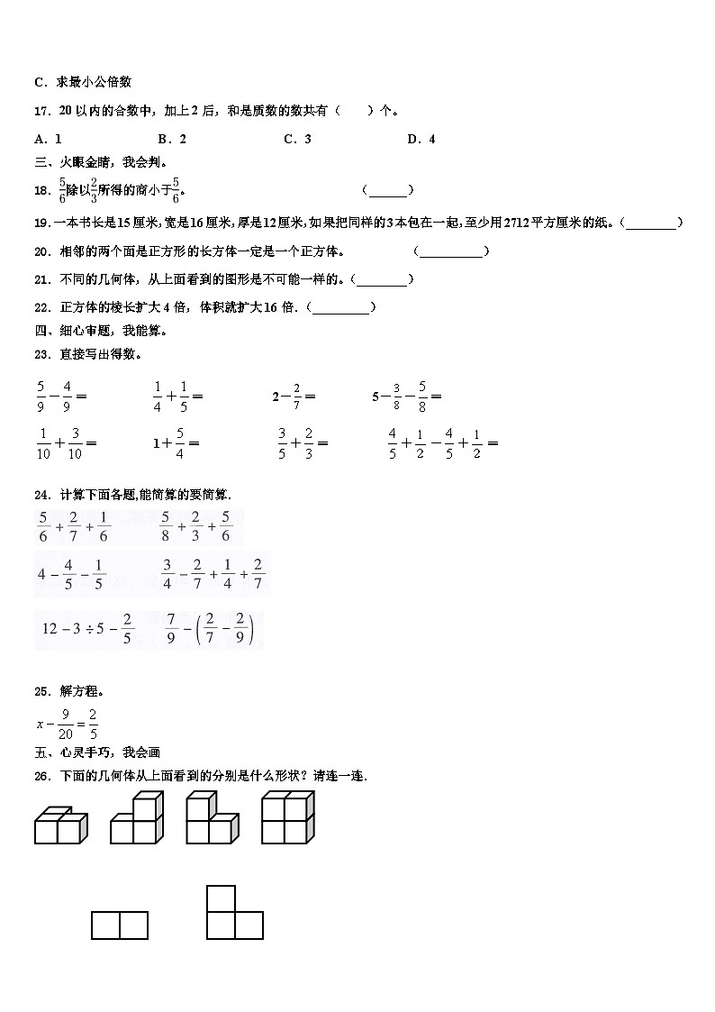 2023年湖南省郴州市永兴县六年级数学第二学期期末达标测试试题含解析第2页