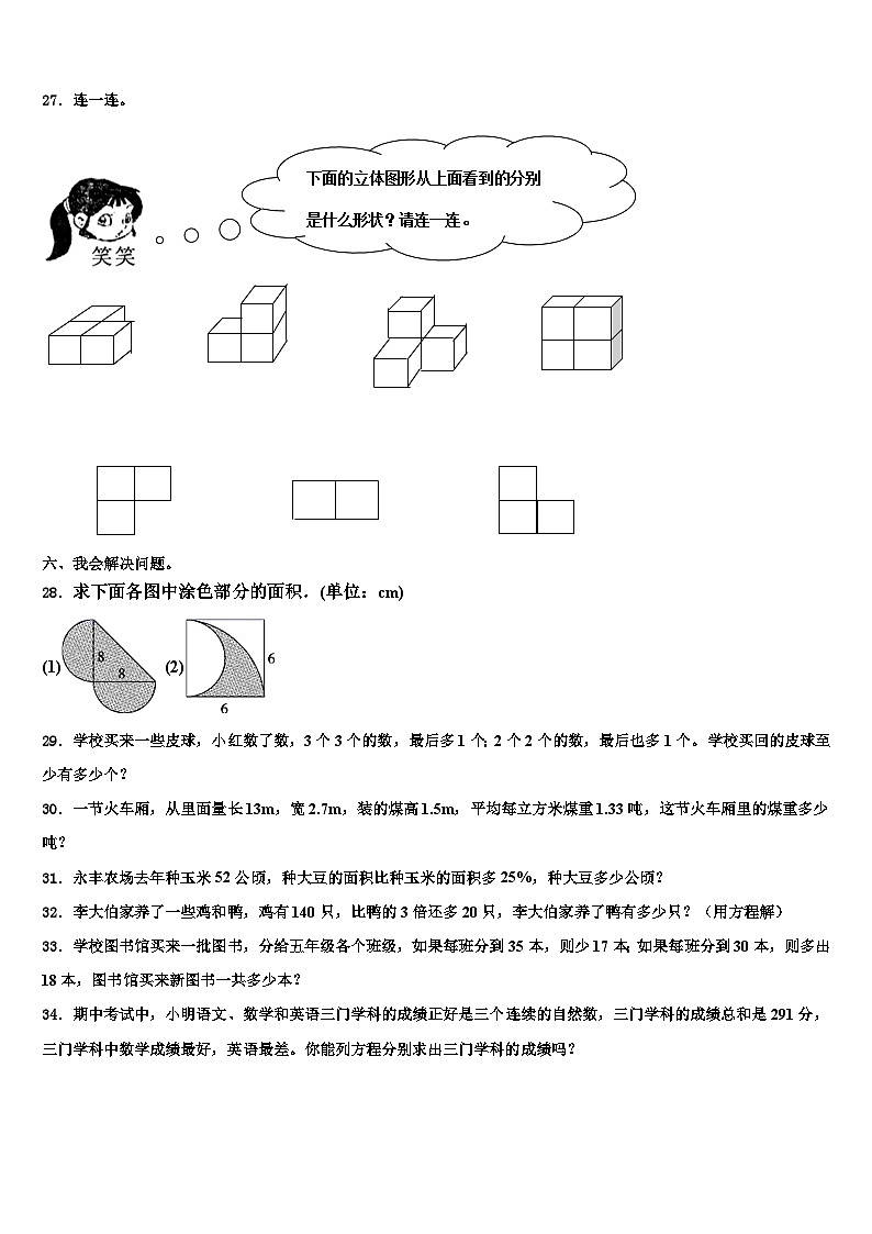 2023年湖南省郴州市永兴县六年级数学第二学期期末达标测试试题含解析第3页