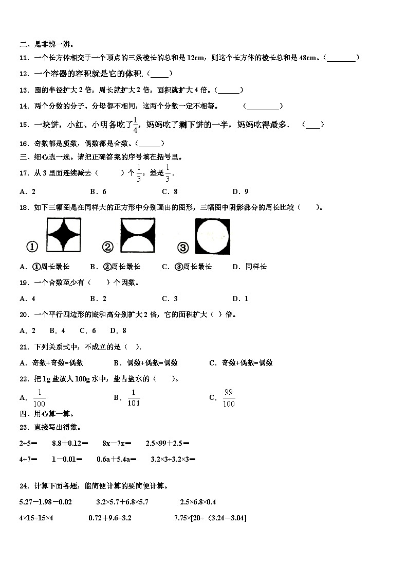 2023年湖南省桂阳县欧阳海中心校数学六年级第二学期期末综合测试试题含解析第2页