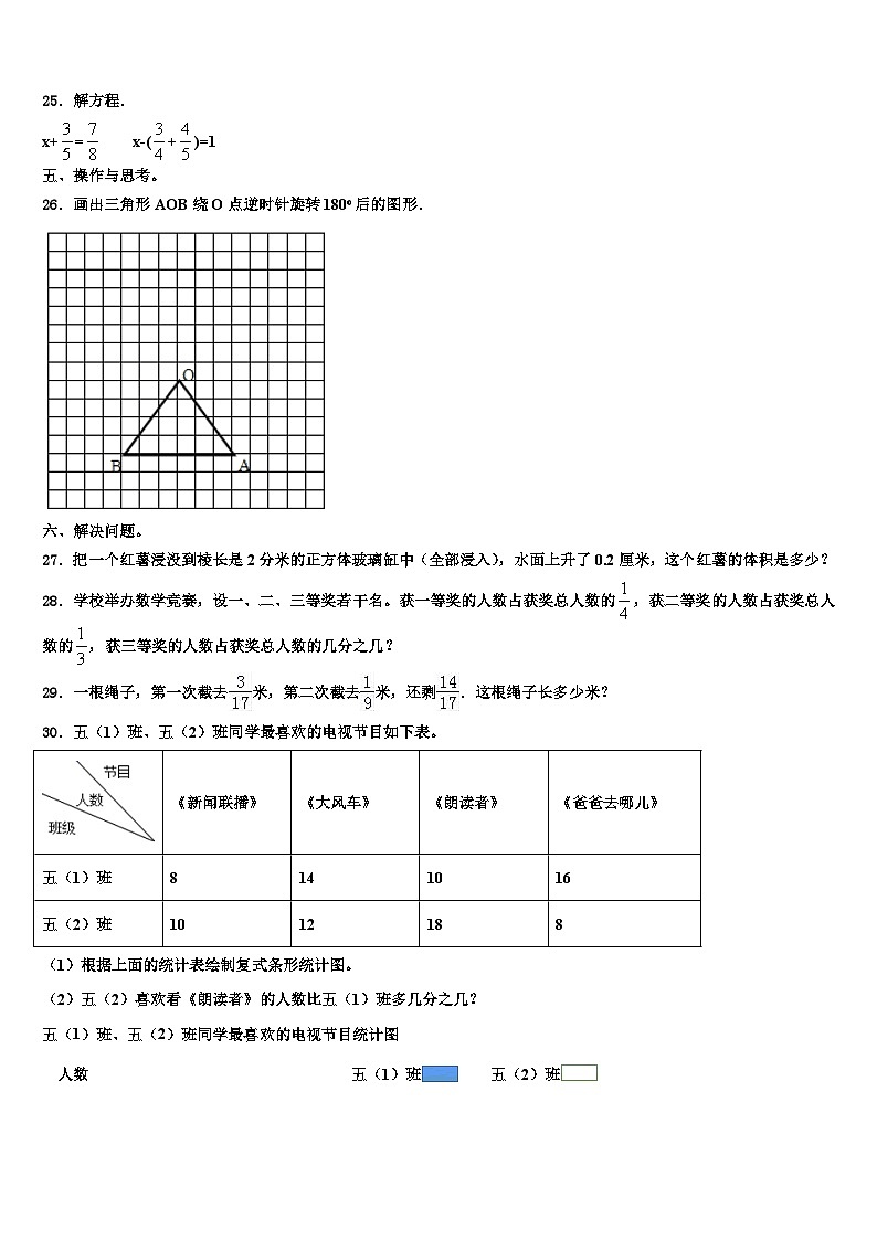 2023年湖南省桂阳县欧阳海中心校数学六年级第二学期期末综合测试试题含解析第3页
