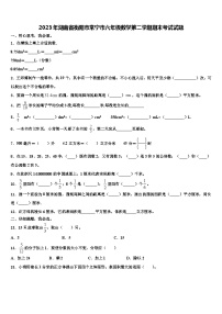 2023年湖南省衡阳市常宁市六年级数学第二学期期末考试试题含解析